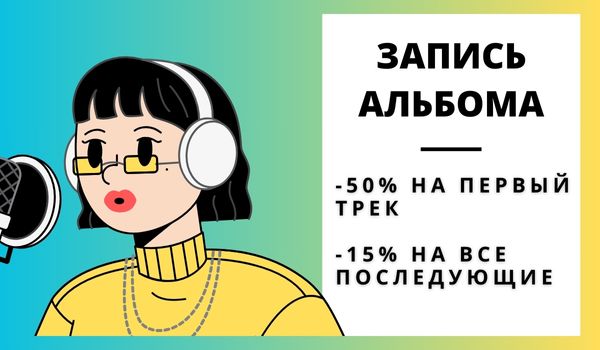Запись альбома